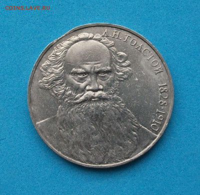 1 руб. 1988г. Л.Н. Толстой "Выкус" с 200р. до 24 дек. в 22:0 - DSCF9791.JPG