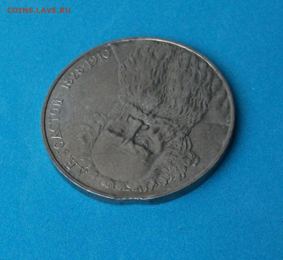 1 руб. 1988г. Л.Н. Толстой "Выкус" с 200р. до 24 дек. в 22:0 - DSCF9793.JPG
