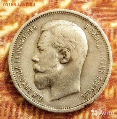 50 копеек 1911 года ЭБ - 7928339064
