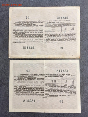 Облигации 1955 года 10,25,100 рублей. До 22:00 27.12.19 - C9759A7B-FE57-49DB-8237-A0B85CF887CD