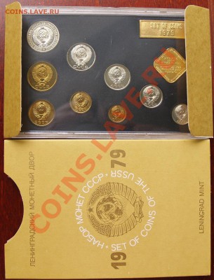 Набор монет ГБ СССР 1979 года - 1979-1.JPG