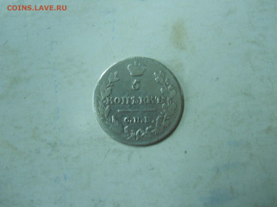 5 копеек 1815 спб.мф.до 24.12.2019 в 22-00 по мск - DSCN4480.JPG