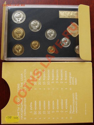 Набор монет ГБ СССР 1983 года - 1983-2.JPG