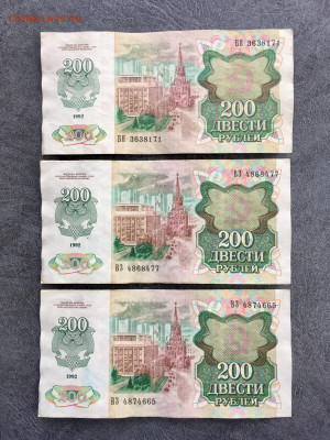200 рублей 1992 года 3 штуки. До 22:00 27.12.19 - 3351ECD9-3084-4CFF-8387-AE622980B127