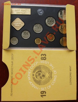 Набор монет ГБ СССР 1983 года - 1983-1.JPG