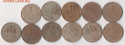 11 копеек 1926-38 гг. До 26.12.2019 в 22.00 по мск. - КОПЕЙКИ 1