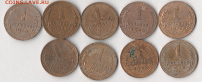 9 копеек 1927-38 гг. До 26.12.2019 в 22.00 по мск. - КОПЕЙКИ 2