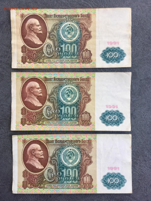 100 рублей 1991 года 6 штук (Ленин). До 22:00 27.12.19 - 2F03C9F3-C591-42F7-A9AC-E976C88580C9