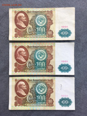 100 рублей 1991 года 6 штук (Ленин). До 22:00 27.12.19 - 722A5577-ED13-49CB-B1AB-3909CD27EC35