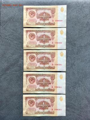 1 рубль 1961 года 5 штук из пачки. До 22:00 27.12.19 - F8F5000B-4E14-4425-9DFD-2231960F5854