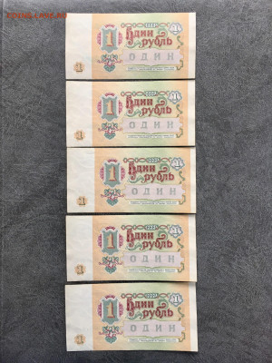1 рубль 1991 года 5 штук из пачки. До 22:00 27.12.19 - D45639A7-41A2-4BD2-90EB-71C60D9620C9
