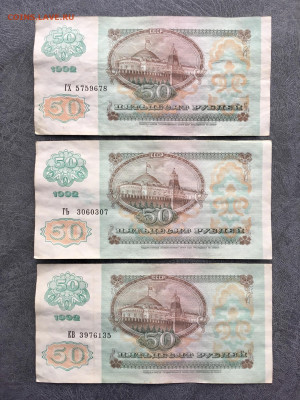 50 рублей 1992 года 6 штук. До 22:00 27.12.19 - 2365B55C-047A-413D-9A21-8167F5FCACF4