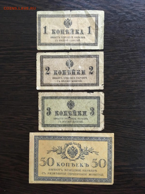 1,2,3,50 рублей 1915 года. До 22:00 27.12.19 - C6DD18A3-F470-4491-A305-5977034E2425