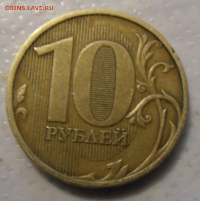 10 рублей 2009 ммд. разновидность погодовки. - SAM_1465.JPG