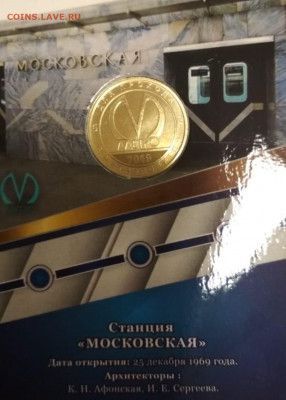 Новый юбилейный жетон Питерского метро - Московская 2