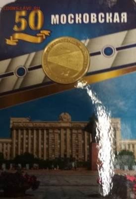 Новый юбилейный жетон Питерского метро - Московская 1