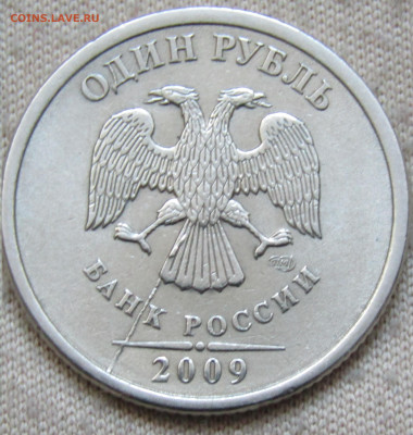10 руб непрочекан года,1 рубль 2009 раскол шт 28.12.19 22.00 - IMG_1531.JPG