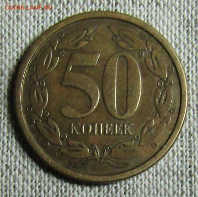 50 коп Приднестровье 2000г. до 28.12.19 22.00мск - IMG_1958.JPG