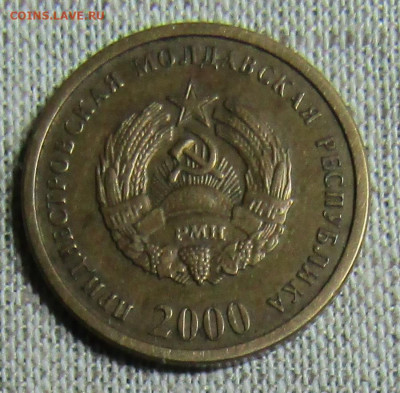 50 коп Приднестровье 2000г. до 28.12.19 22.00мск - IMG_1959.JPG