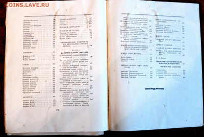 И.В. Мичурин "Итоги шестидесятилетних работ". 1949г. - SAM_6321_новый размер.JPG