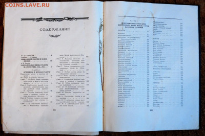 И.В. Мичурин "Итоги шестидесятилетних работ". 1949г. - SAM_6320_новый размер.JPG