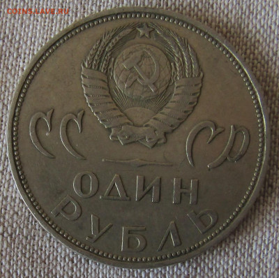 Юбилейные рубли СССР (4шт) 1965-1985гг. до 28.12.19 22.00мск - IMG_1873.JPG