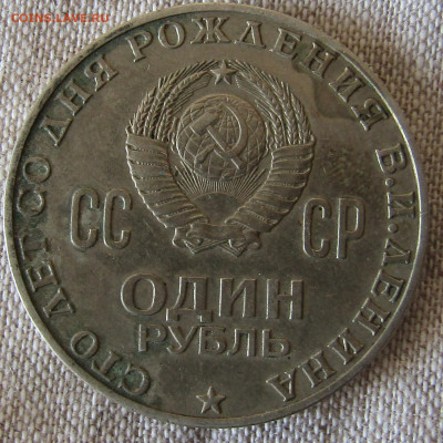 Юбилейные рубли СССР (4шт) 1965-1985гг. до 28.12.19 22.00мск - IMG_1867.JPG