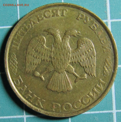 50 и 100руб 1993г., 100руб 1992г. биметалл 28.12.19 22.00мск - IMG_1758.JPG
