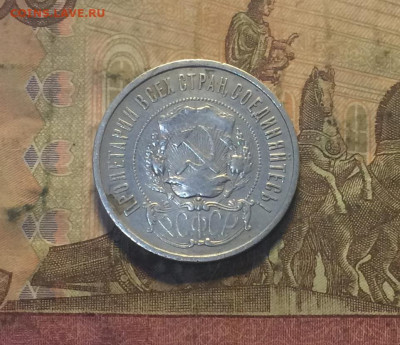 50 копеек 1922 года. ПЛ. до 26.12.19 - IMG_6421.JPG