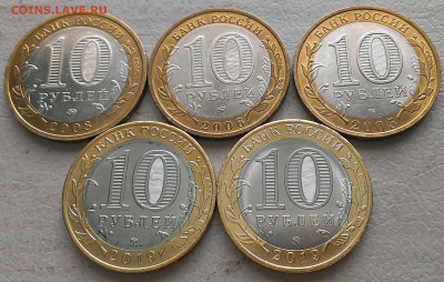 10 руб Бим ДГР РФ 5 монет, до 27.12.19г в 22:00 МСК - IMAG9521_1