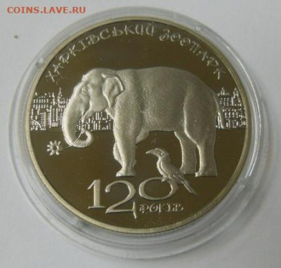 2 гривны 2015 г. "120 лет Харьковскому зоопарку" - SAM_0161.JPG