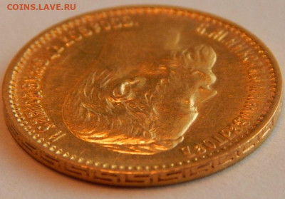 5 рублей 1898 года (АГ), до 25 декабря 21:05 - 04.JPG