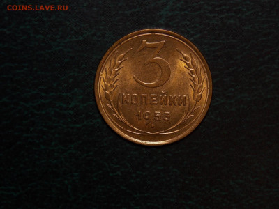 3 копейки 1953 UNC в коллекцию до 25.12.19 до 22-00 по мск - DSCN2907.JPG