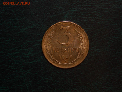 3 копейки 1957 UNC в коллекцию до 25.12.19 до 22-00 по мск - DSCN2923.JPG