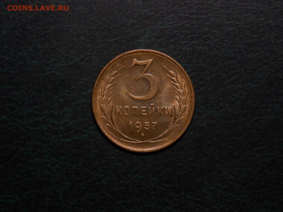 3 копейки 1957 UNC в коллекцию до 25.12.19 до 22-00 по мск - DSCN2934.JPG