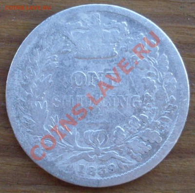 1 шиллинг 1839 года - SDC10389.JPG