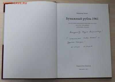 Книга В.Засько "Бумажный рубль" - IMG_7851