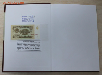 Книга В.Засько "Бумажный рубль" - IMG_7850
