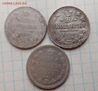 20 копеек  1905,1911,1890  до 23.12.19 22-00 мск - P91222-122059