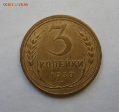 3 копейки 1930 с 200 р до 21:30 26.12.2019 - SAM_5566-min.JPG