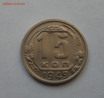 15 копеек 1949 с 200 р до 21:30 26.12.2019 - SAM_5583-min.JPG
