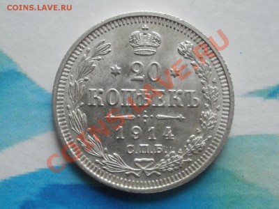 Серебро 20Копеек aUNC!1914г Из Клада До 11.08.2011г 22.00мск - P8084398.JPG