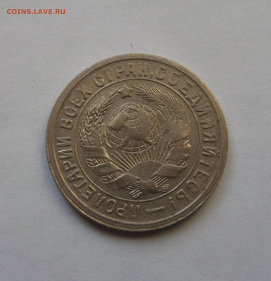 15 копеек 1933 с 200 р до 21:30 26.12.2019 - SAM_5610