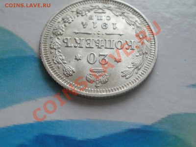 Серебро 20Копеек aUNC!1914г Из Клада До 11.08.2011г 22.00мск - P8084400.JPG