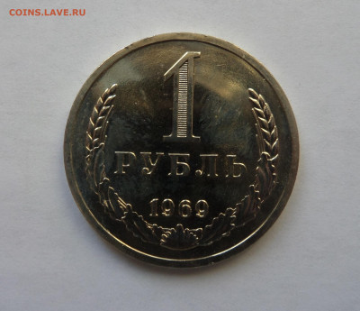1 рубль 1969 с 200 р до 22:00 26.12.2019 - SAM_5539-min.JPG