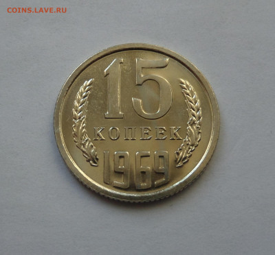 15 копеек 1969 с 200 р до 22:00 26.12.2019 - SAM_5546-min.JPG