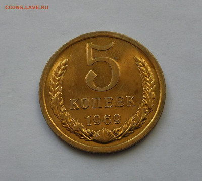 5 копеек 1969 с 200 р до 22:00 26.12.2019 - SAM_5530-min.JPG