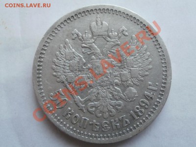 Серебро 50 Копеек 1894г Из клада. До 14.08.2011г 22.00мск - P7304332.JPG