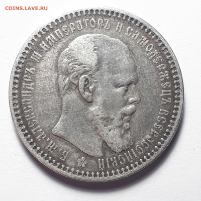 1 рубль 1893 на подлинность - 20191222_123016