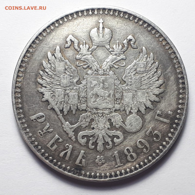 1 рубль 1893 на подлинность - 20191222_123001